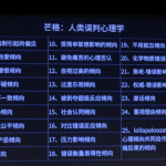人类误判心理学