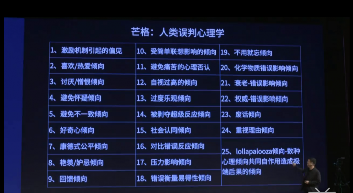 人类误判心理学