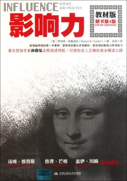 《影响力》