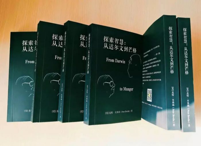 探索智慧:从达尔文到查理芒格