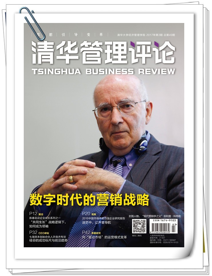 未来的营销:走向营销4.0