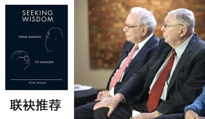 探索智慧：从达尔文到查理芒格