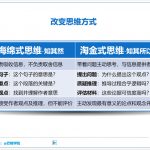 海绵式思维VS淘金式思维