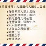 人类最伟大的9个思维模型