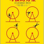 《习惯的力量-我们为什么会这样生活，那样工作？》