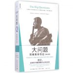 《大问题》