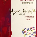 《怎样解题：数学思维的新方法》