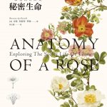 《花朵的秘密生命》