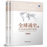 全球通史