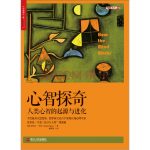 心智探奇