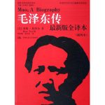 毛泽东传