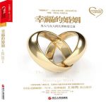 男人与女人的长期相处之道