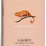 [英]生命的跃升
