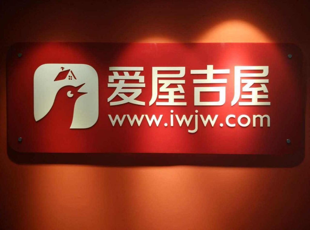 爱屋吉屋,近日被曝已经停止运营