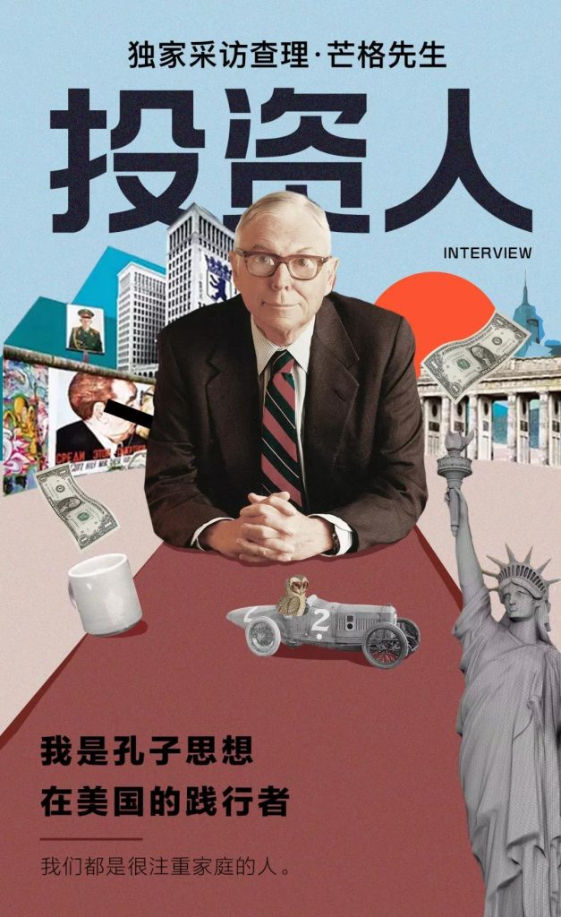 采访查理芒格先生