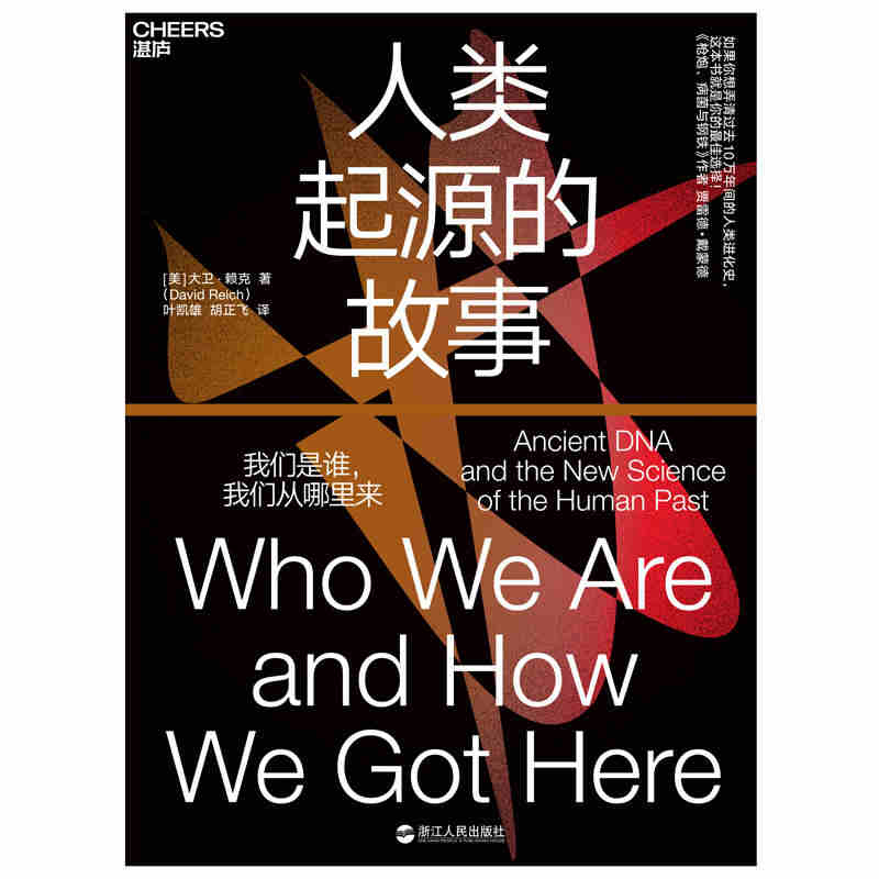 人类来源的演变过程