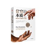 《贫穷的本质》
