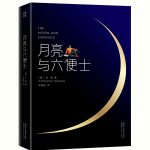 月亮与六便士
