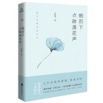 细雨下-点碎落花声