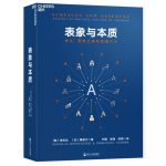 表象与本质