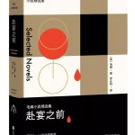 赴宴之前