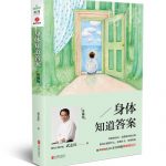 身体知道答案-1