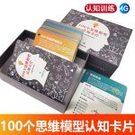 100个思维模型认知卡片