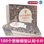 100个思维模型认知卡片