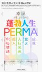 幸福2.0理论-1