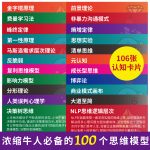 100个思维模型卡片