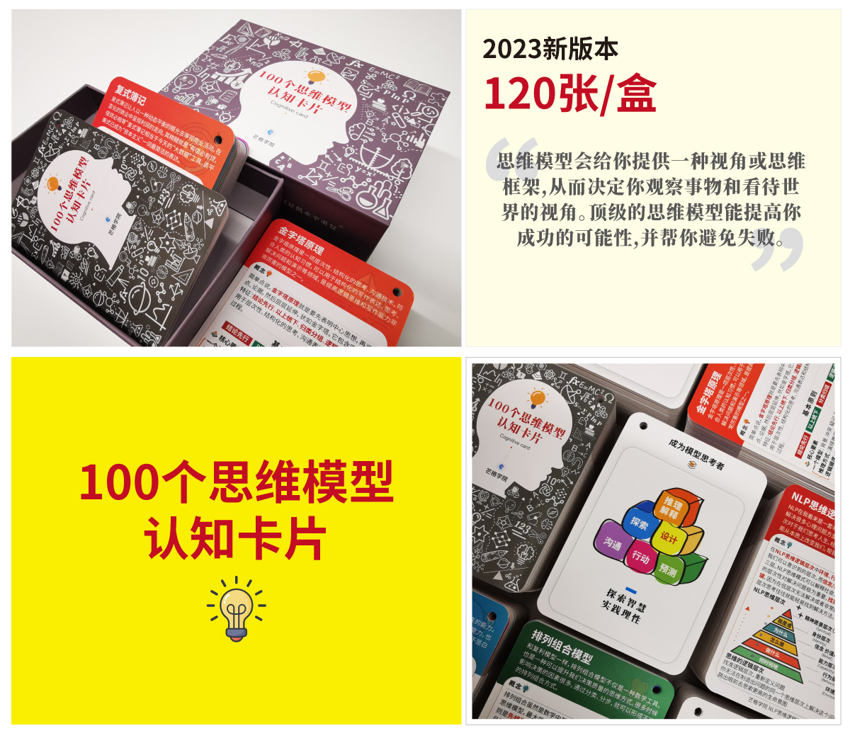 100个思维模型认知卡片