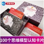 100个思维模型认知卡片