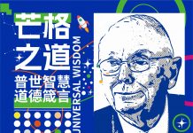 格栅思维模型的进化——查理芒格整合跨学科的利器