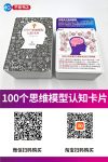 100个思维模型认知卡片