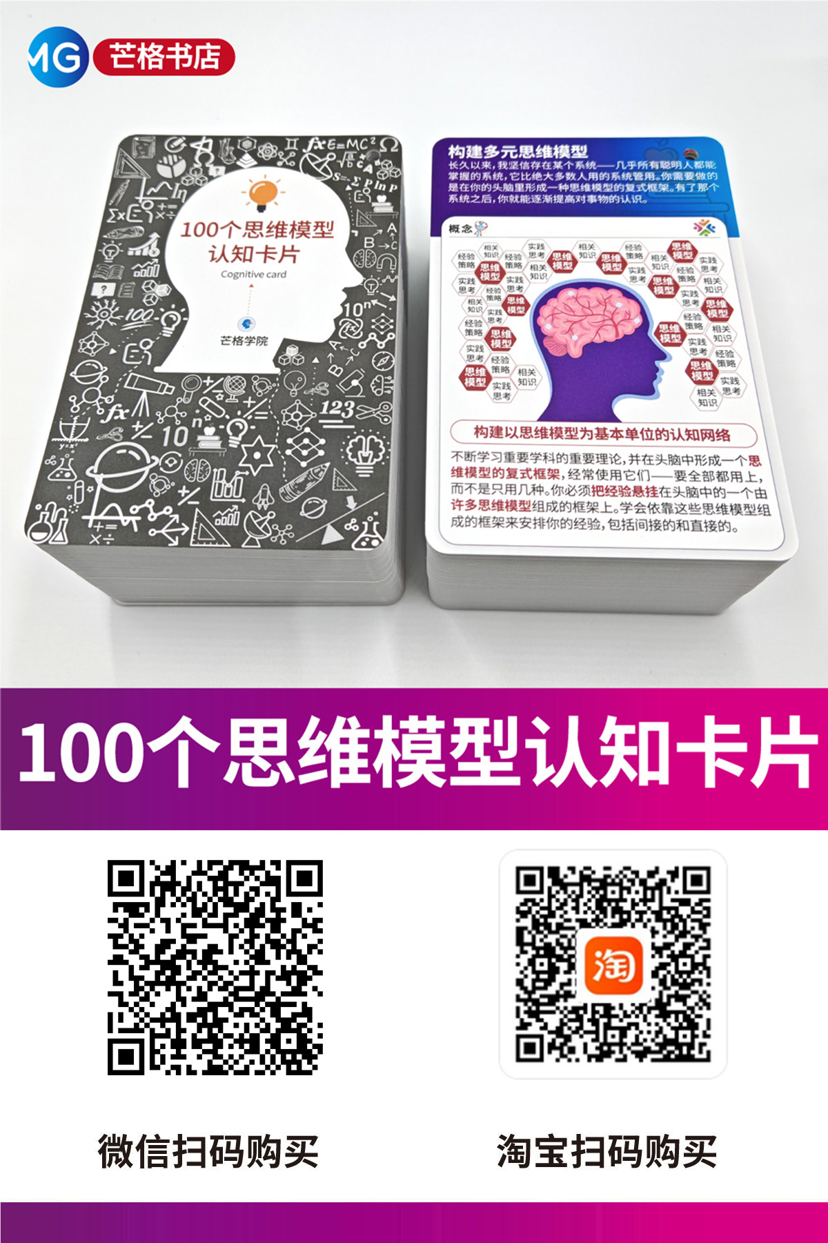 100个思维模型认知卡片