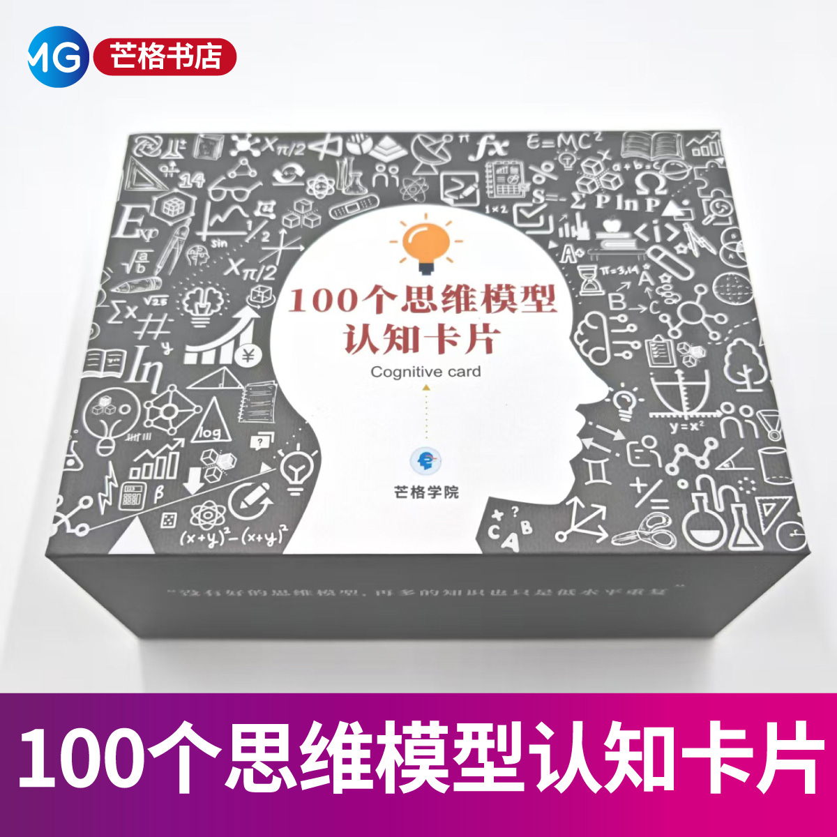 100个思维模型认知卡片