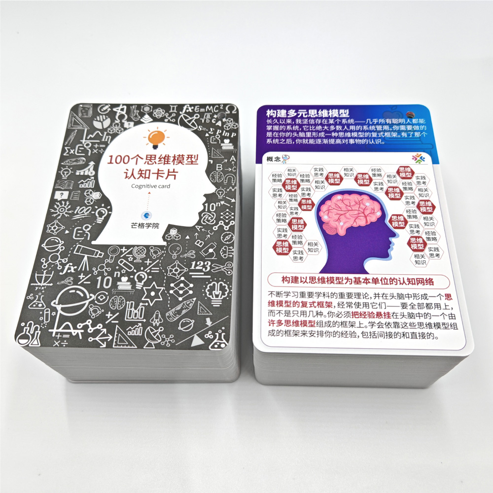 100个思维模型认知卡片