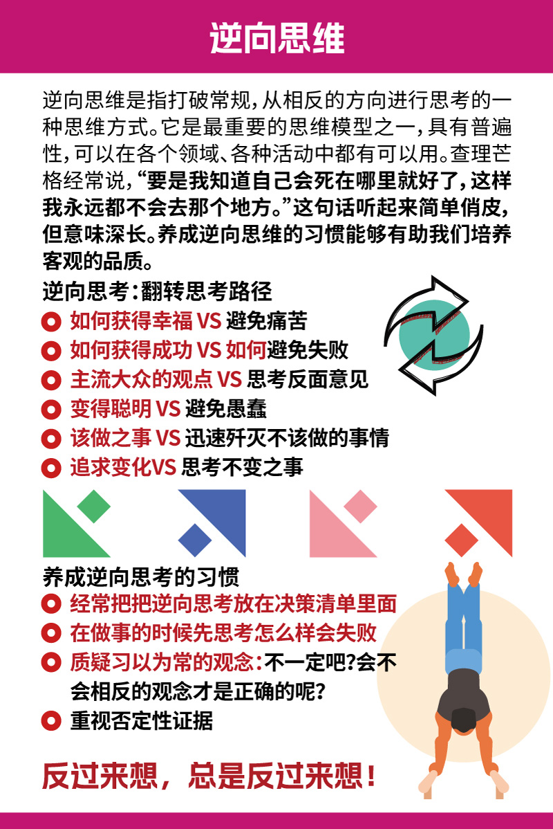 逆向思考