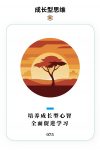 人类的学习方法