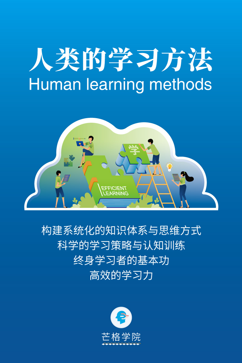 人类的学习方法