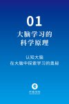 人类的学习方法