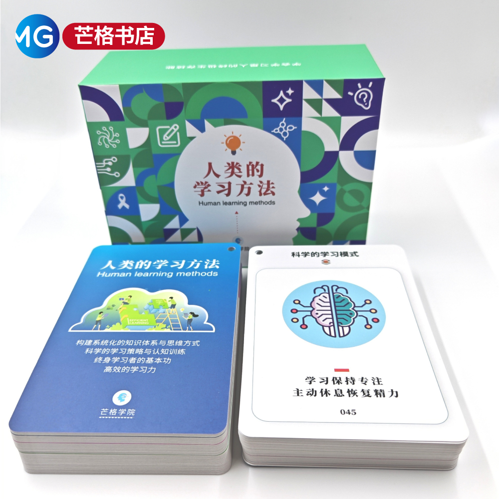 人类的学习方法