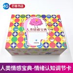 人类情感宝典