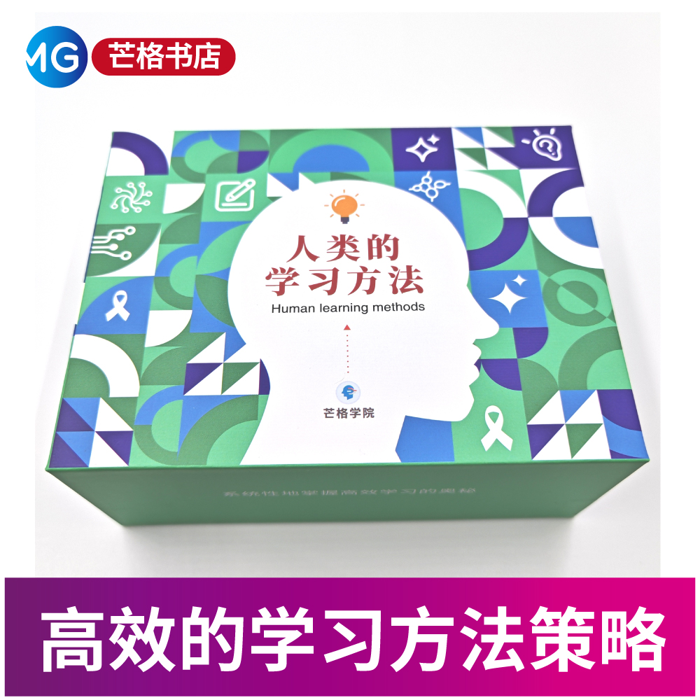 人类的学习方法