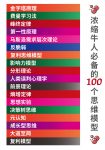 100个思维模型认知卡片