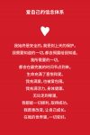 爱自己的100种方式