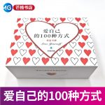 爱自己的100种方式