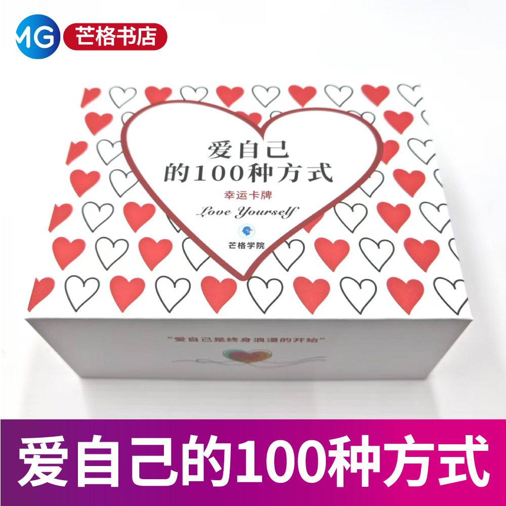 爱自己的100种方式