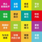 爱自己的100种方式
