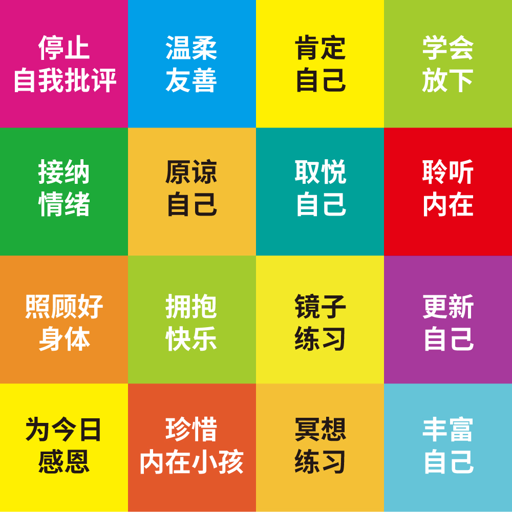 爱自己的100种方式